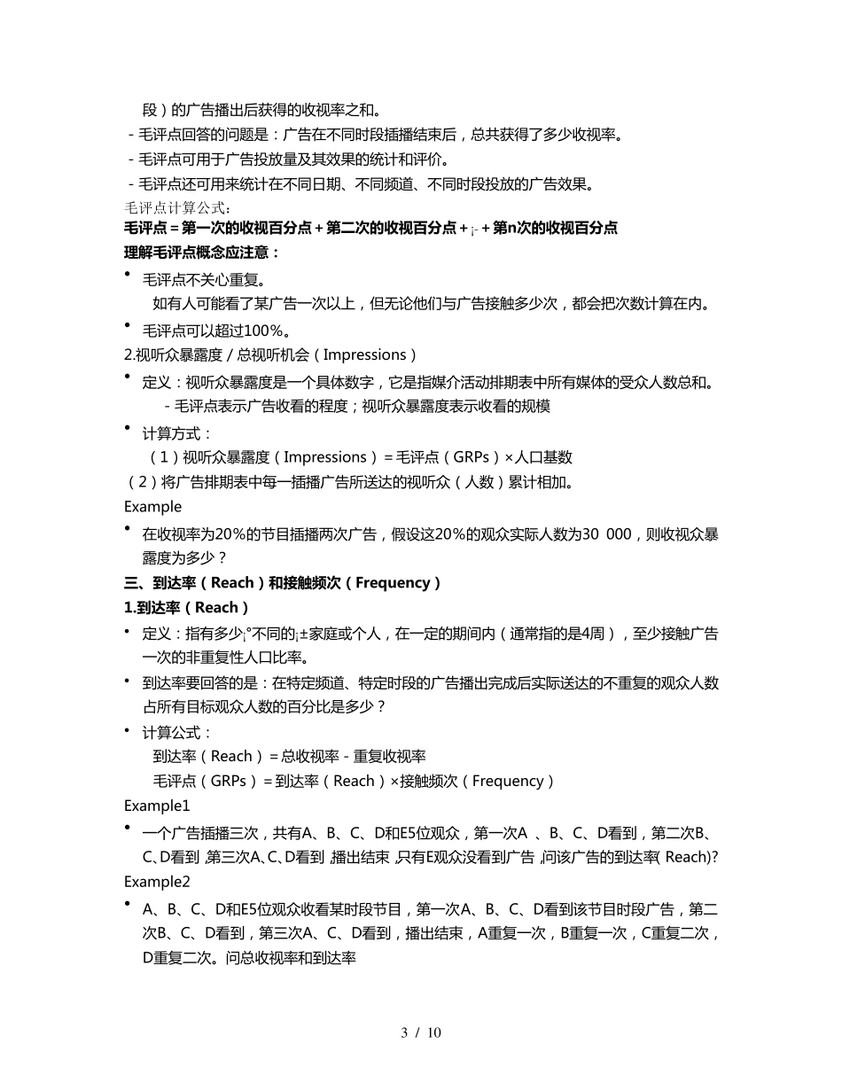广告媒体价值评估_第3页