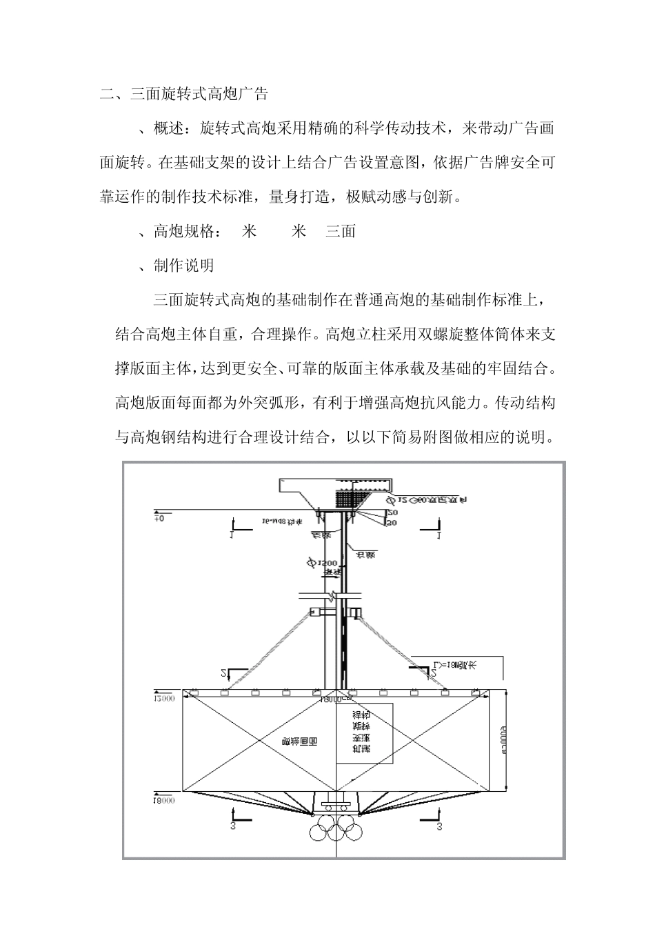 广告媒体实施方案_第3页