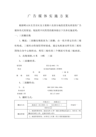 广告媒体实施方案