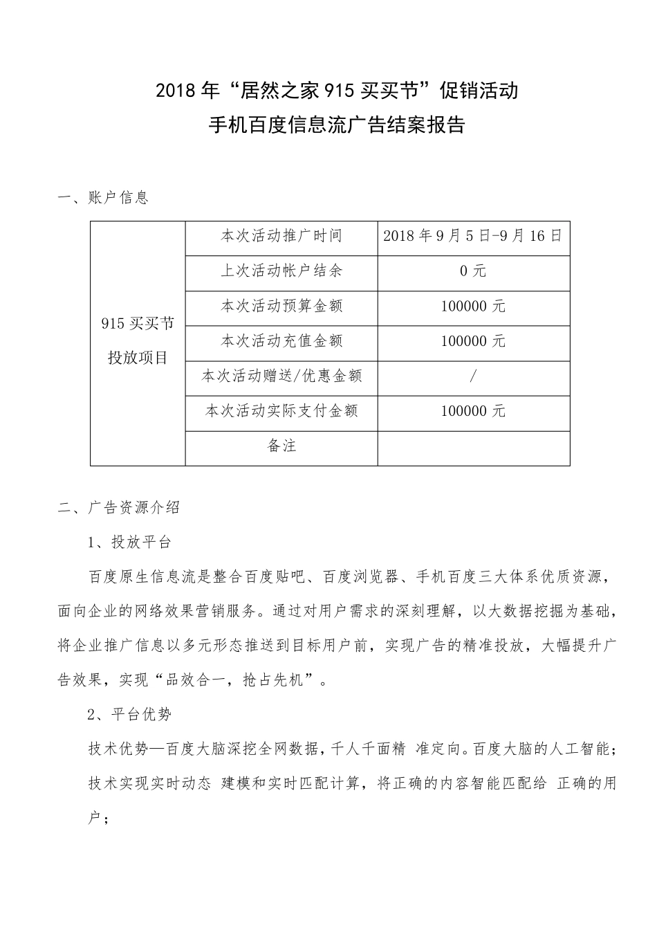 广告媒体投放结案报告_第1页