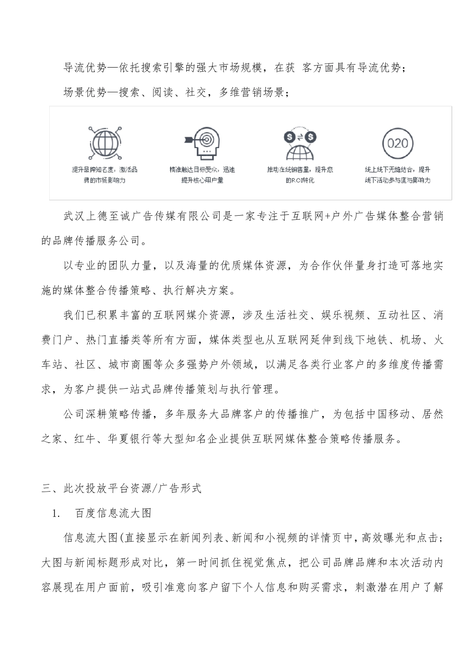 广告媒体投放结案报告_第2页