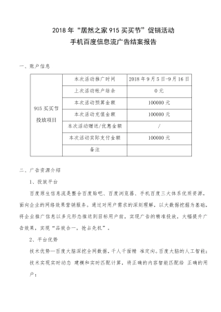 广告媒体投放结案报告