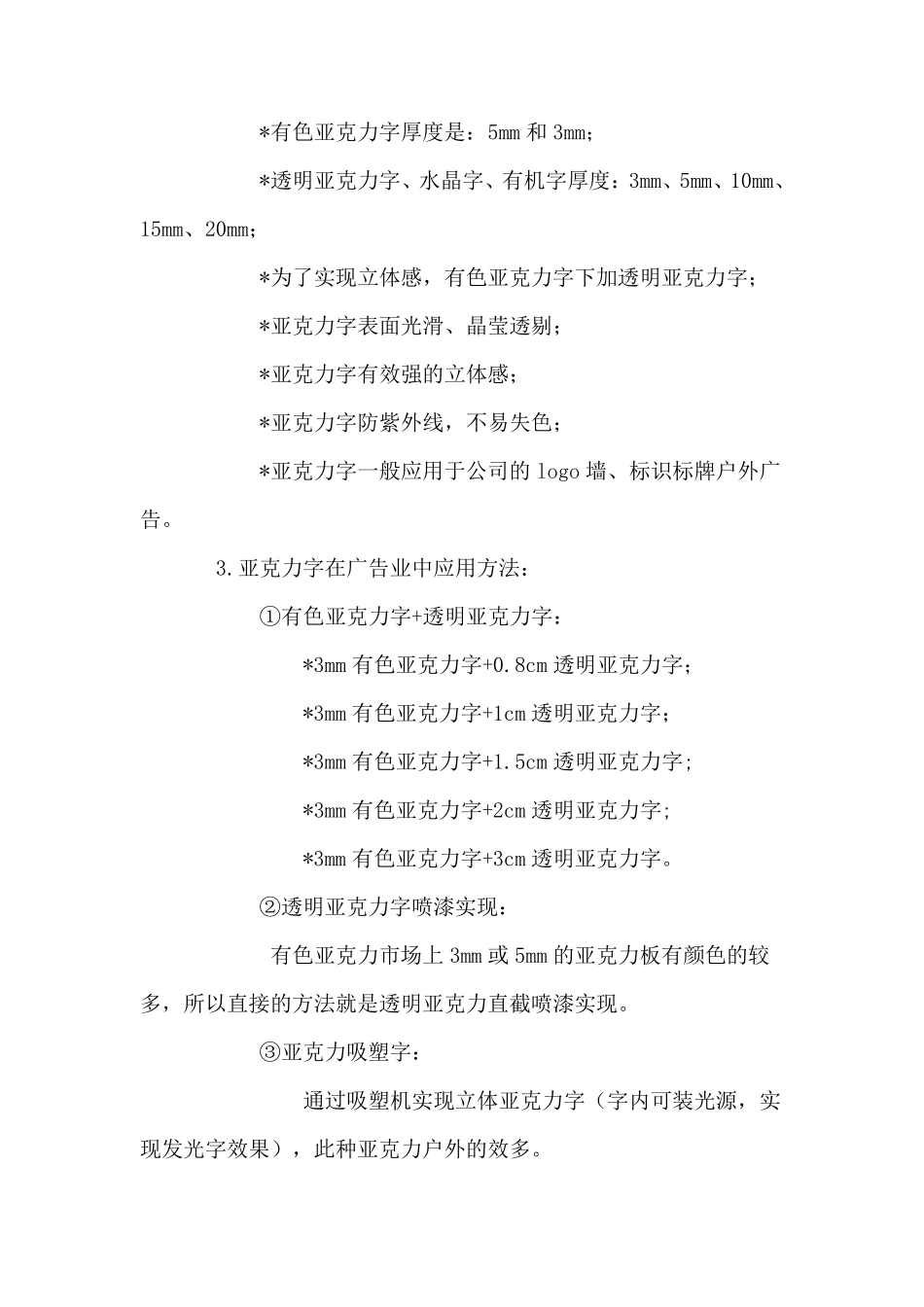 广告字体材料介绍_第2页