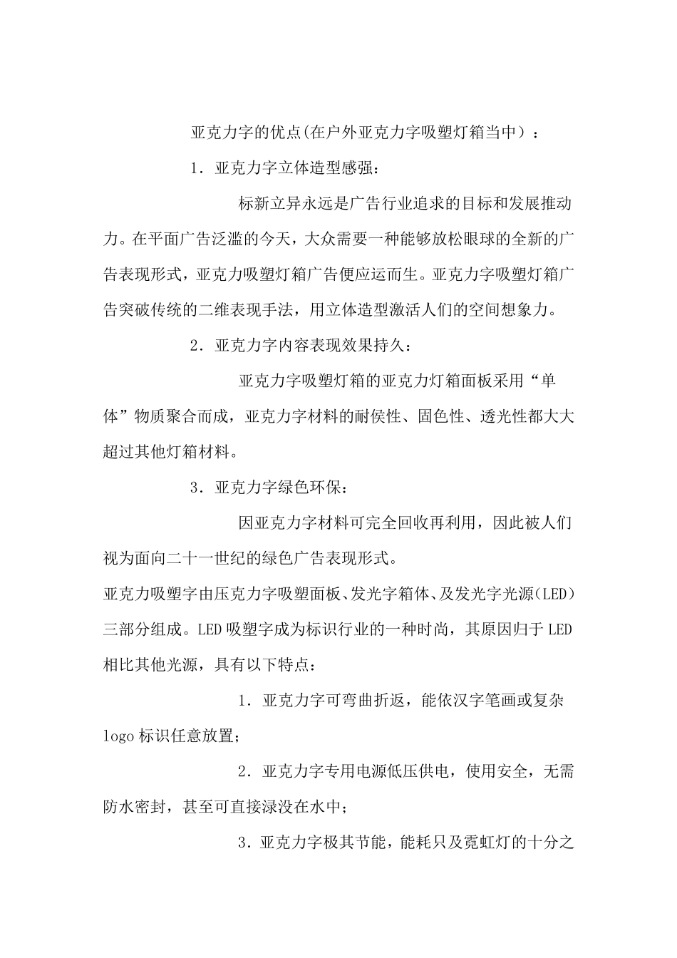 广告字体材料介绍_第3页