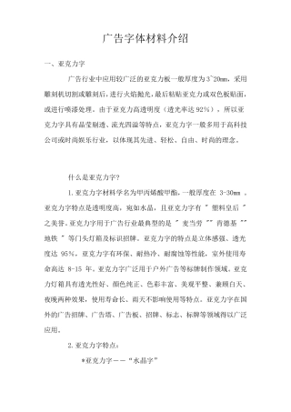 广告字体材料介绍