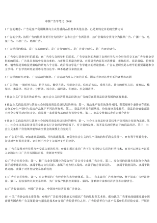 广告学00181自考笔记