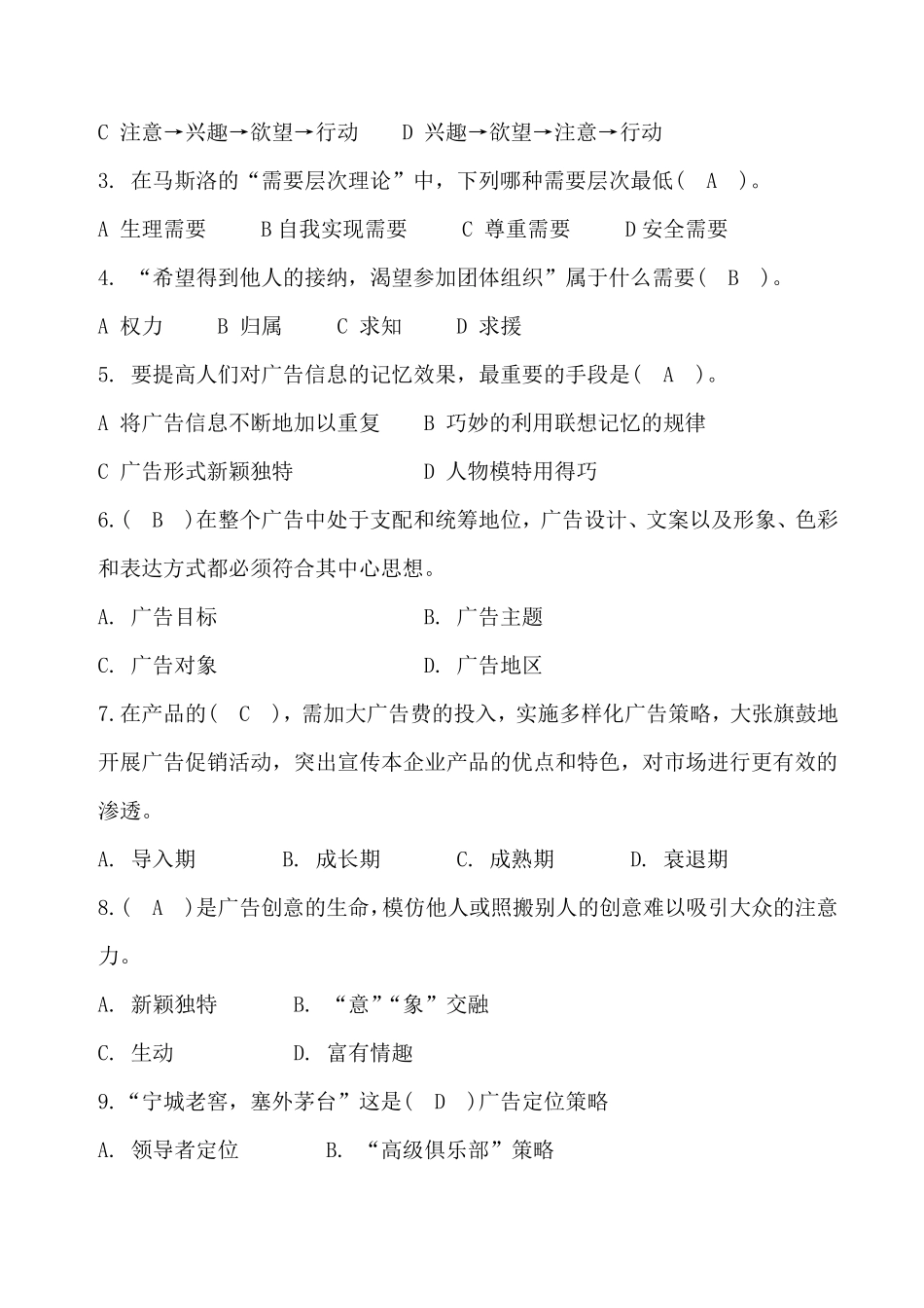广告学复习练习题参考答案_第2页