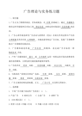 广告学复习练习题参考答案