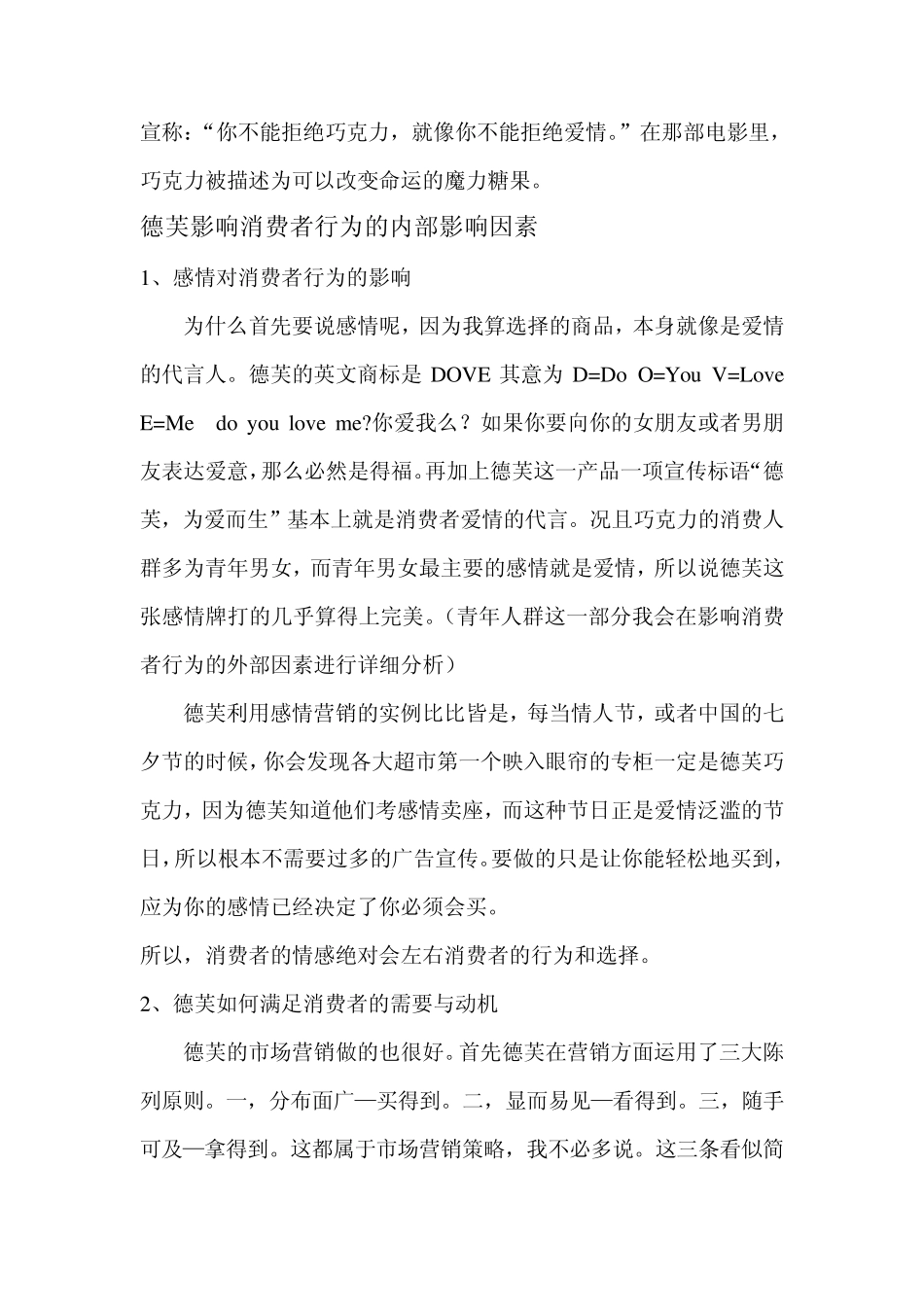 广告学德芙消费者分析_第2页