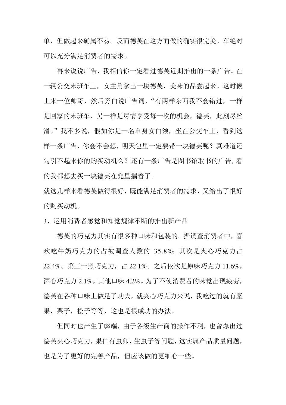 广告学德芙消费者分析_第3页