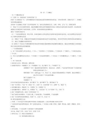 广告学概论(陈培爱版)