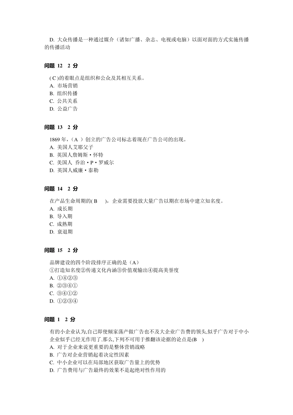 广告学概论单选题(多)_第3页