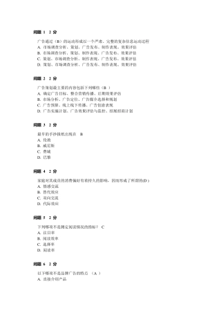 广告学概论单选题(多)