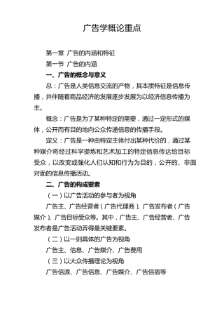 广告学概论期末复习