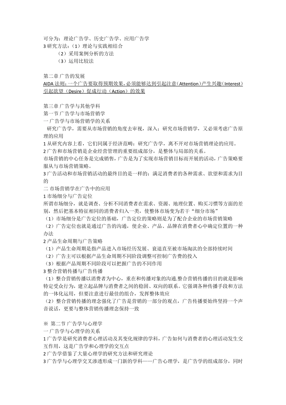 广告学概论笔记_第2页
