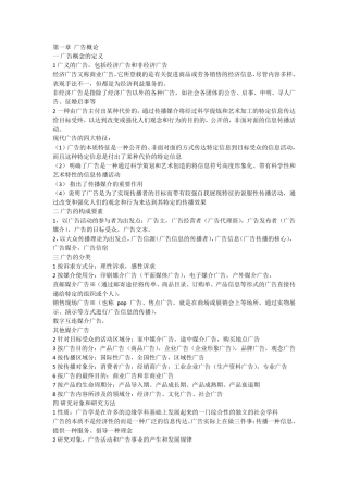 广告学概论笔记