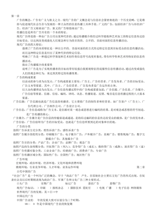 广告学概论重点整理