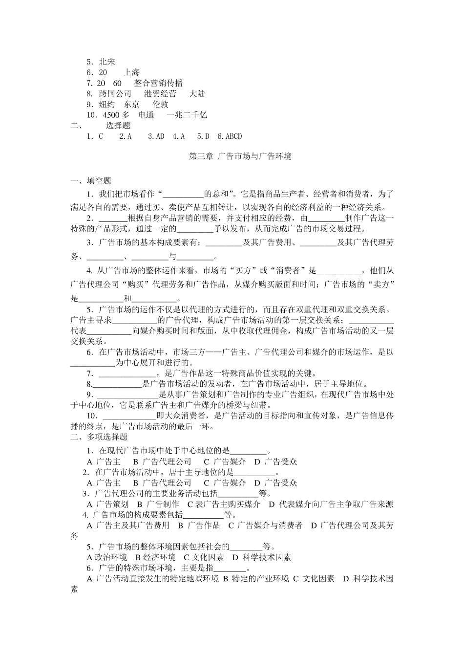 广告学概论试题及答案_第3页