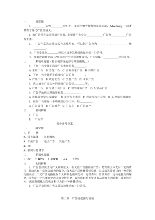 广告学概论试题及答案