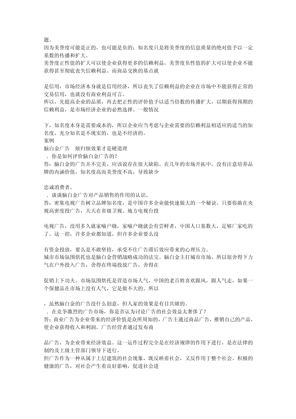 广告学概论陈培爱课后习题解析及答案分析_第2页