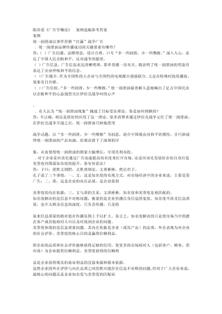 广告学概论陈培爱课后习题解析及答案分析