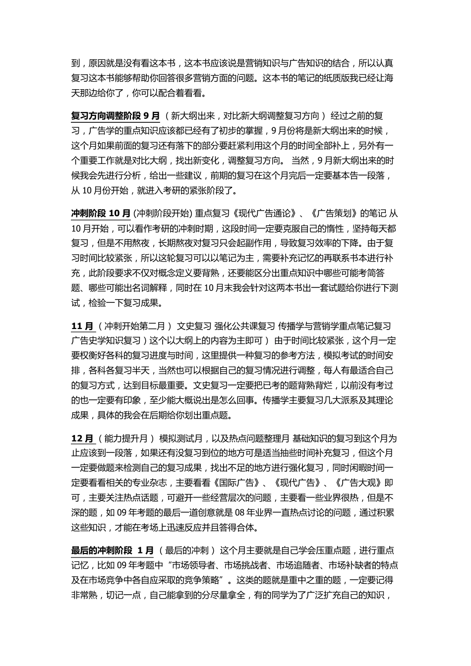 广告学考研复习计划表{广告专业学生整理}_第2页