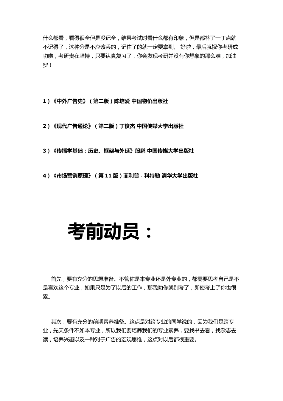 广告学考研复习计划表{广告专业学生整理}_第3页