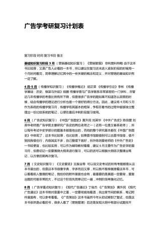 广告学考研复习计划表{广告专业学生整理}