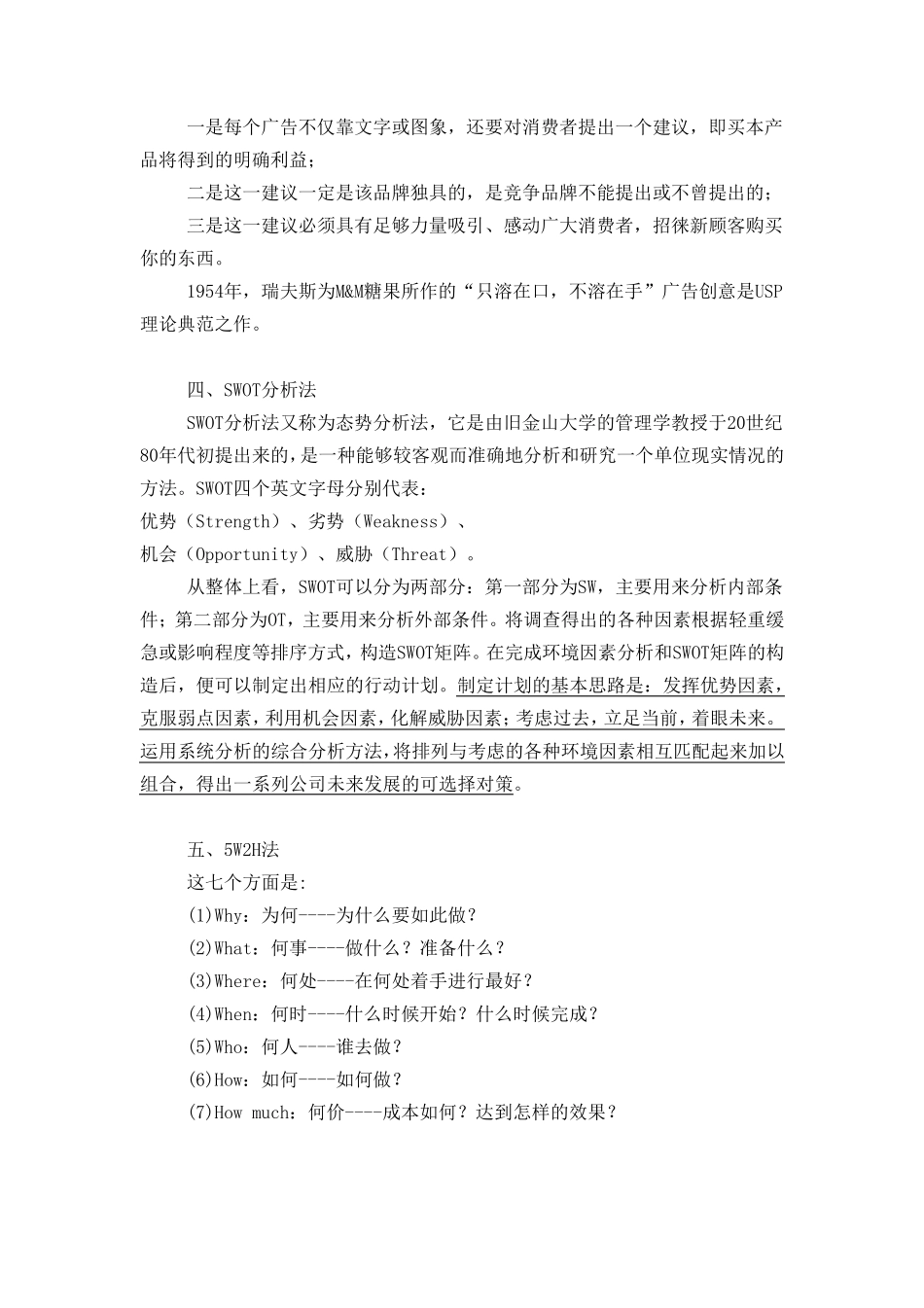广告学著名理论整理_第2页