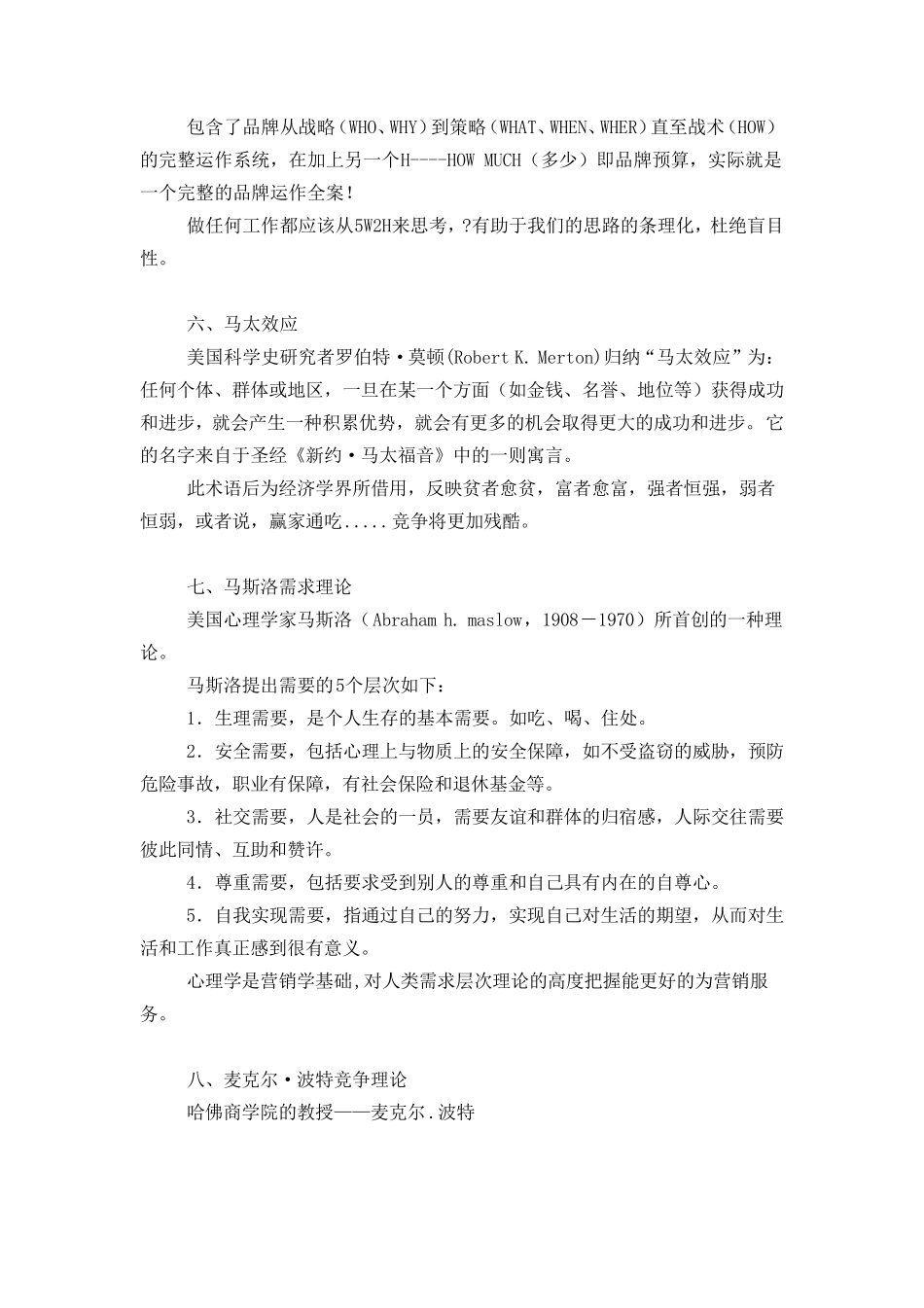 广告学著名理论整理_第3页