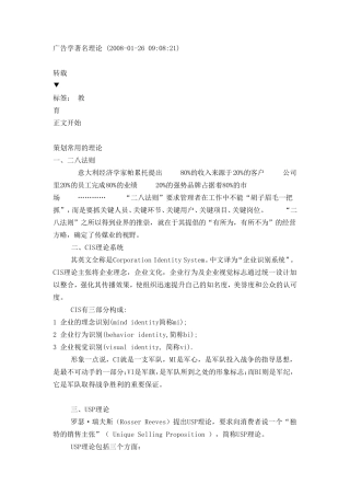 广告学著名理论整理