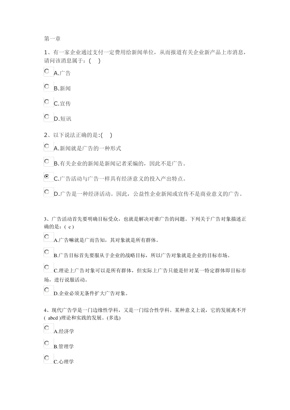 广告学选择题_第1页