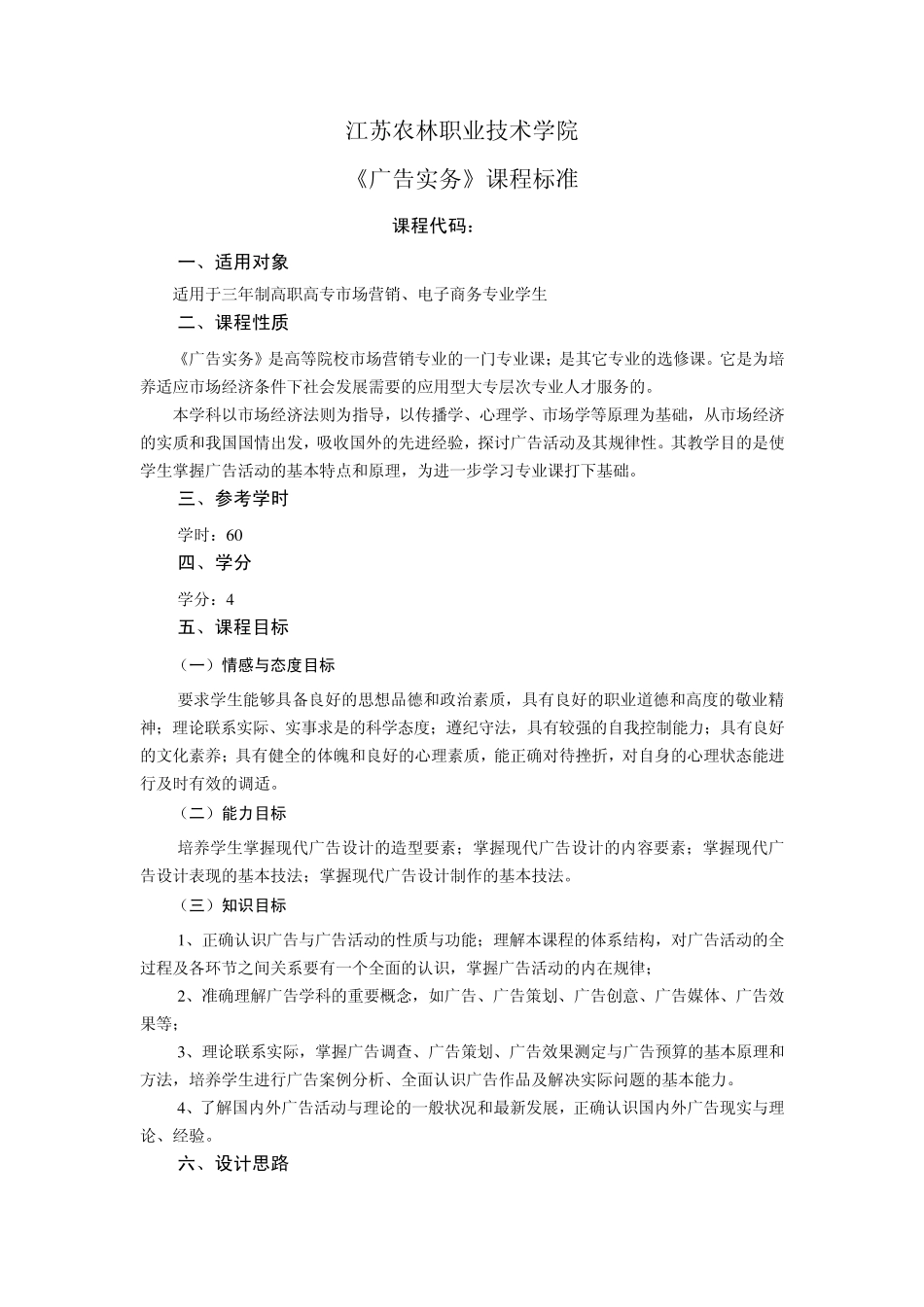 广告实务课程标准_第1页