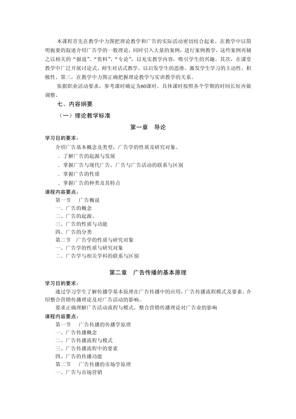 广告实务课程标准_第2页