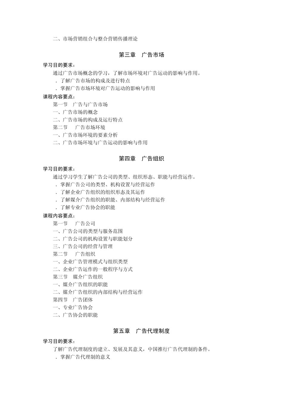 广告实务课程标准_第3页