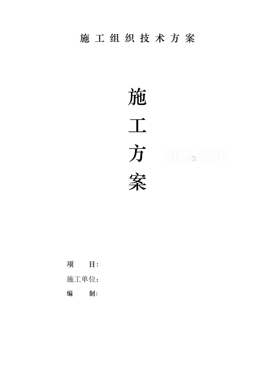 广告安装施工方案_第1页