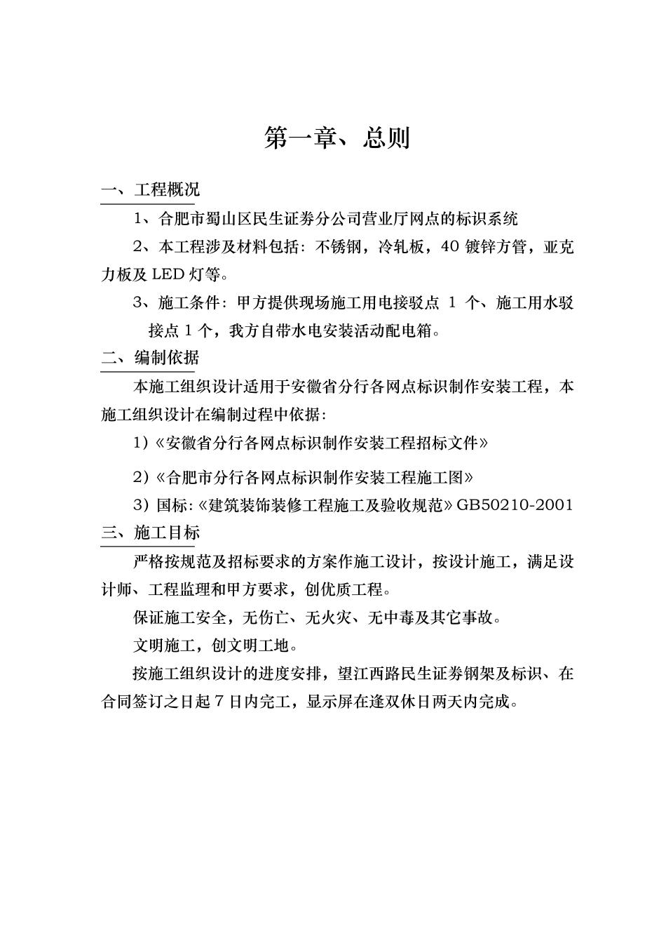广告安装施工方案_第2页