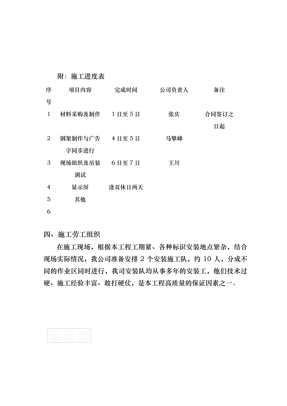广告安装施工方案_第3页