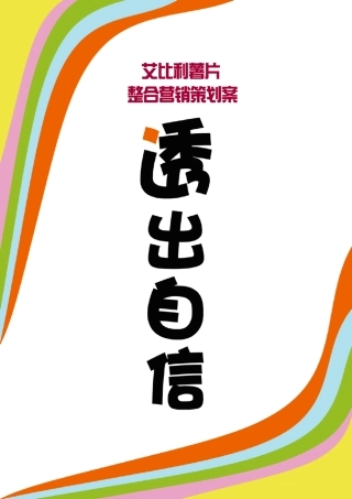 广告学院奖获奖作品