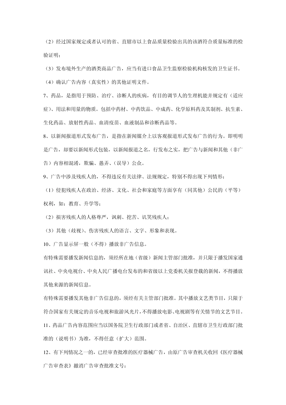 广告审查员考试复习题_第2页