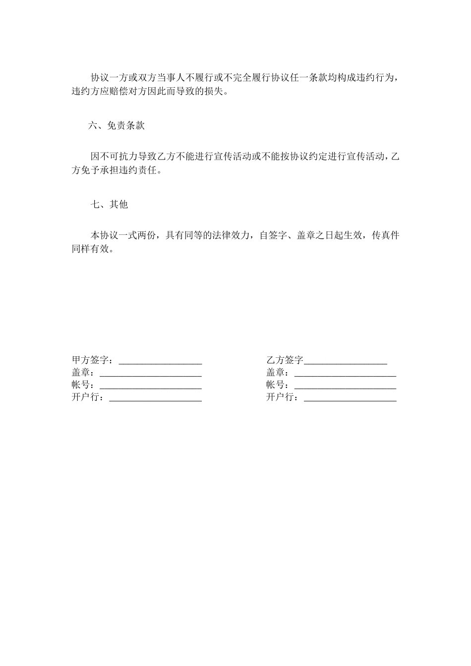 广告宣传合同_第2页