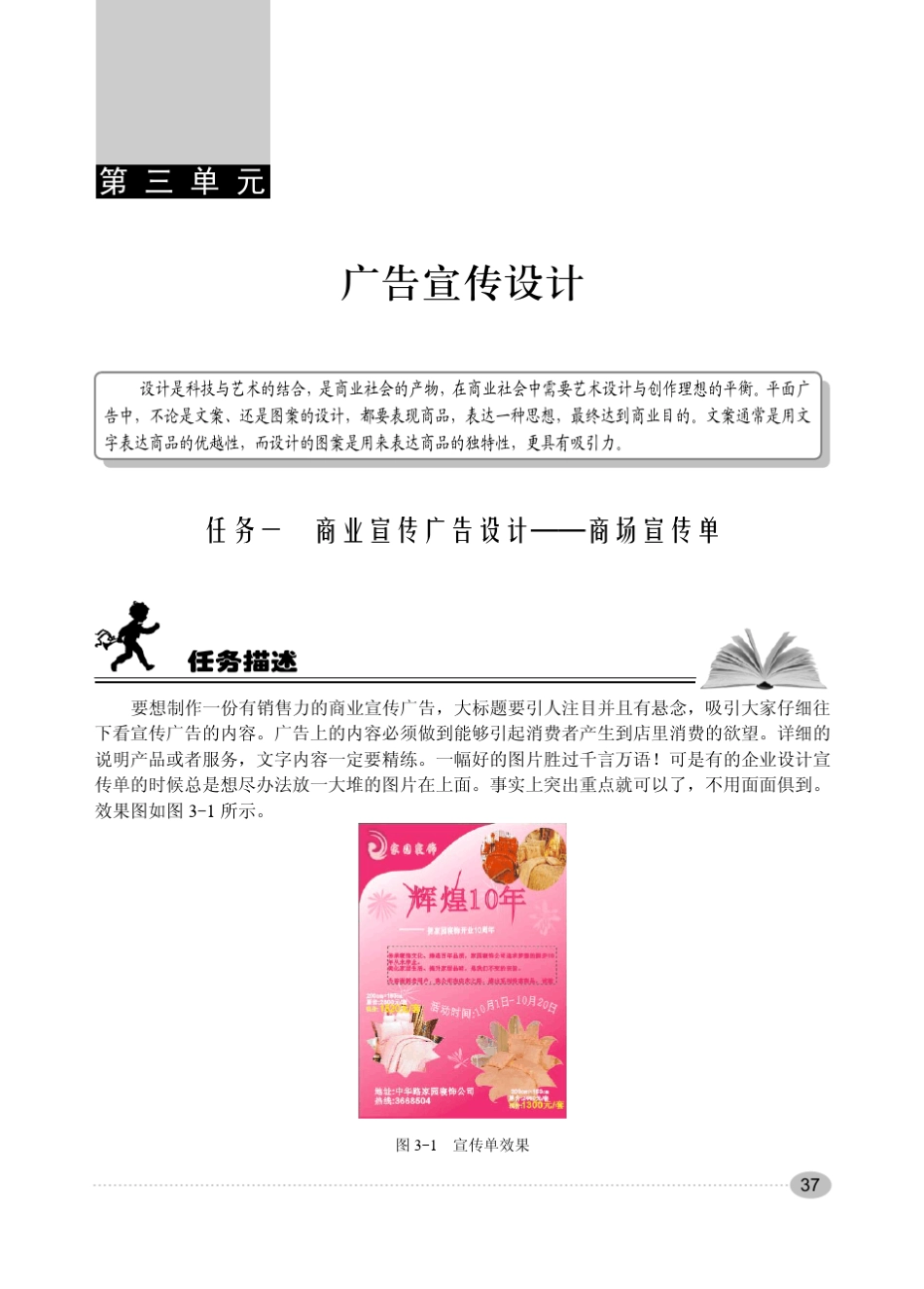 广告宣传设计_第1页