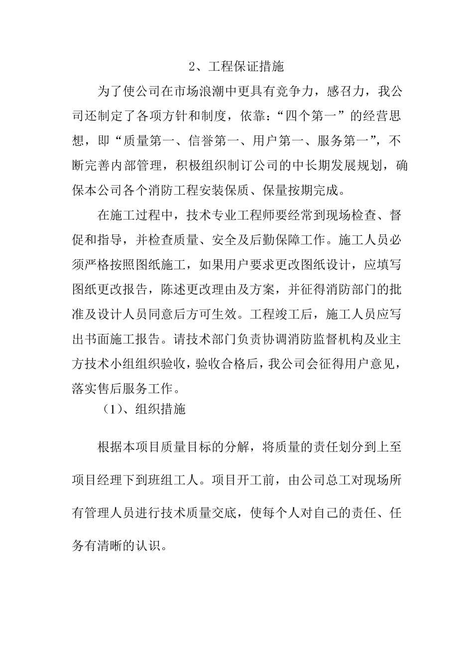 广告导视标牌项目施工质量保证措施_第2页