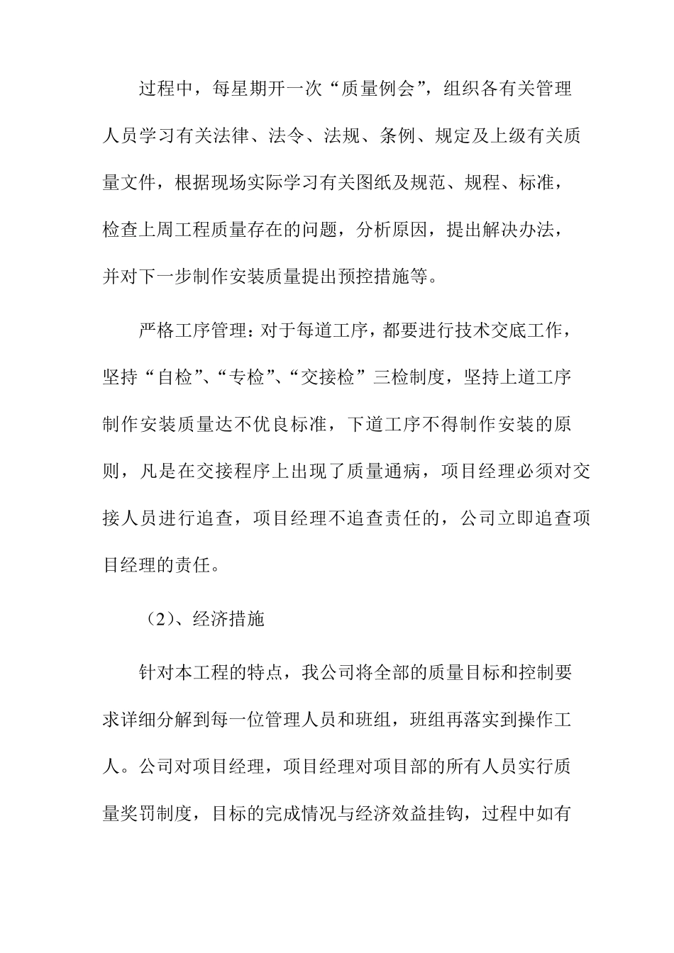 广告导视标牌项目施工质量保证措施_第3页