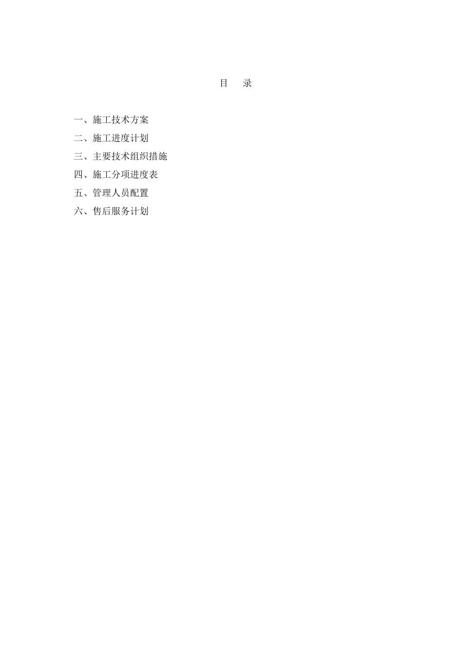 广告工程施工方案_第1页