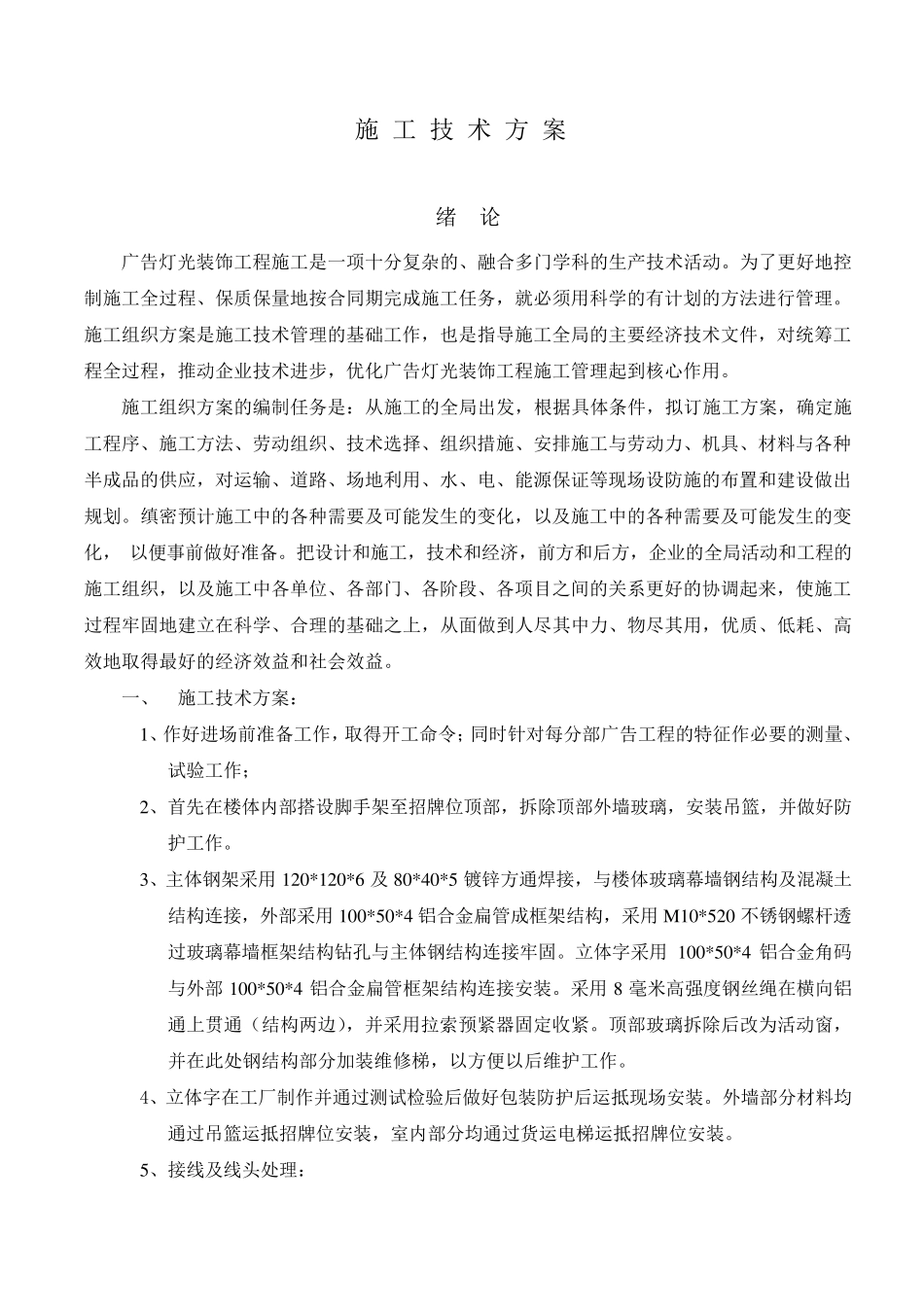 广告工程施工方案_第2页