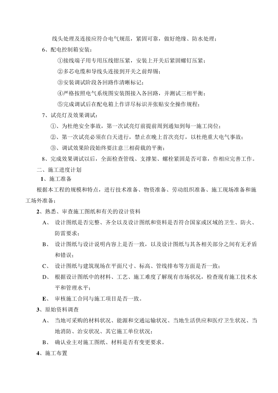 广告工程施工方案_第3页