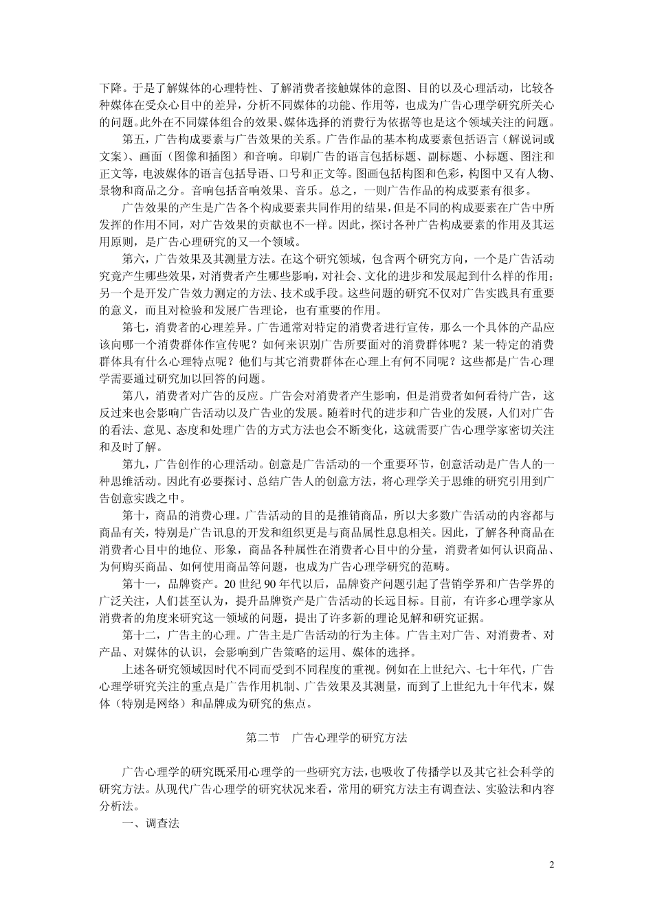 广告心理学(厦门大学课)01_第2页
