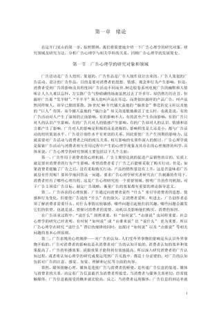广告心理学(厦门大学课)01