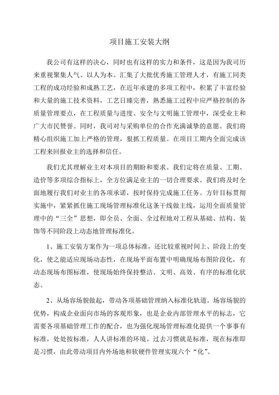 广告导视标牌实施方案及安全施工措施_第1页